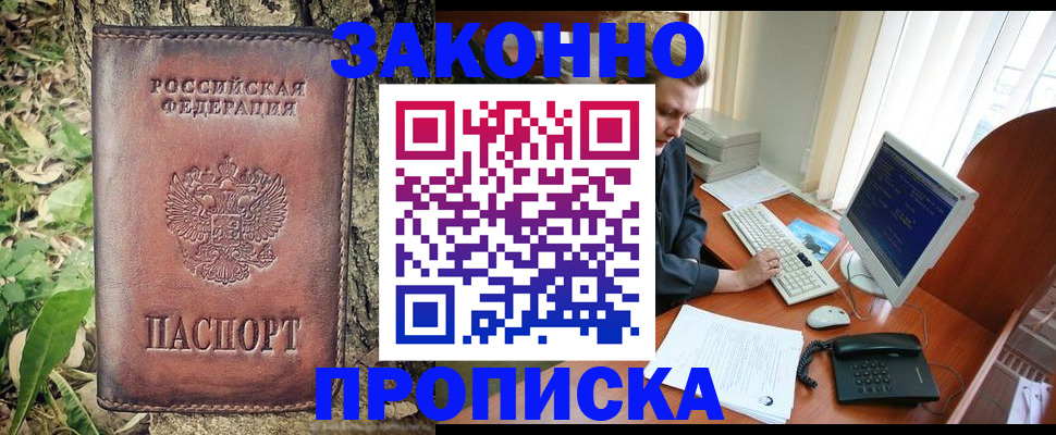 временная регистрация надежно в Кирсе